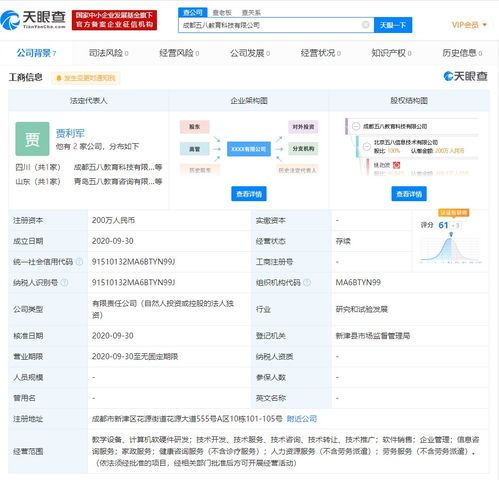 成都五八教育科技成立 姚劲波背后的新棋局与教育商业新路径