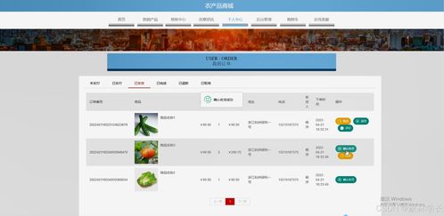 农产品商城系统设计与实现
