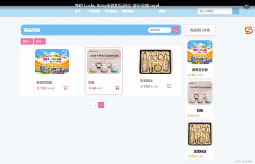 母婴用品电商网站的设计与实现——以销售与用户体验为核心的毕业设计实践